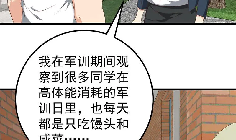 第二季 第120话 学生们的秘密 第38页
