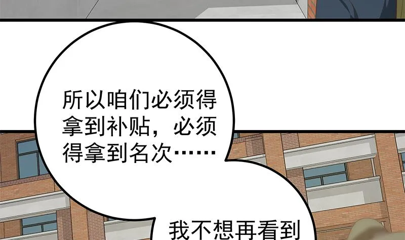 第二季 第120话 学生们的秘密 第40页