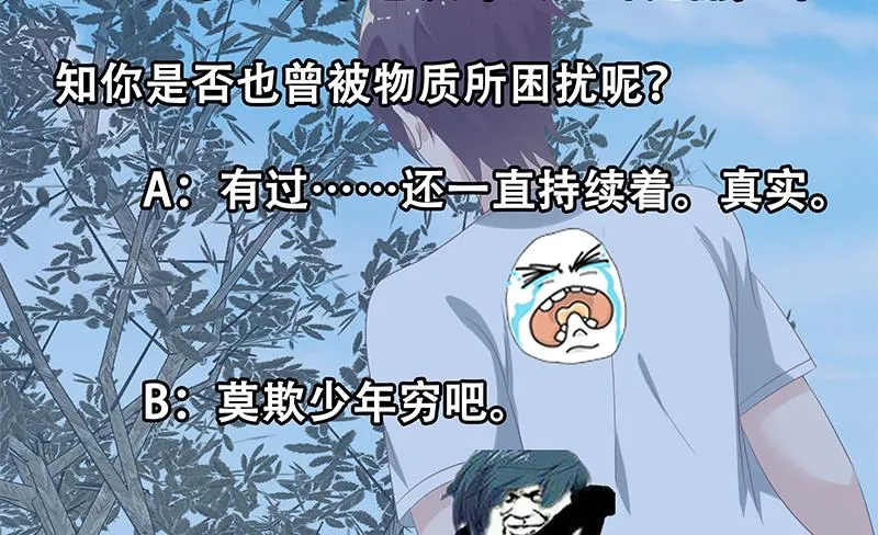 第二季 第120话 学生们的秘密 第44页