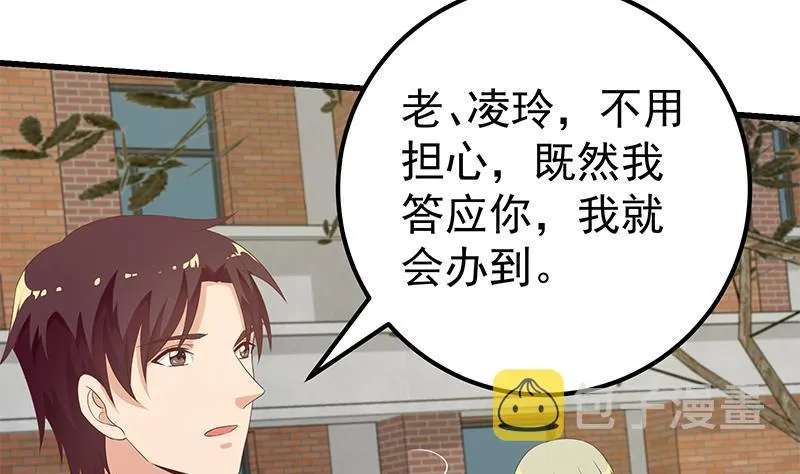 第二季 第121话 古装的相凌 第13页