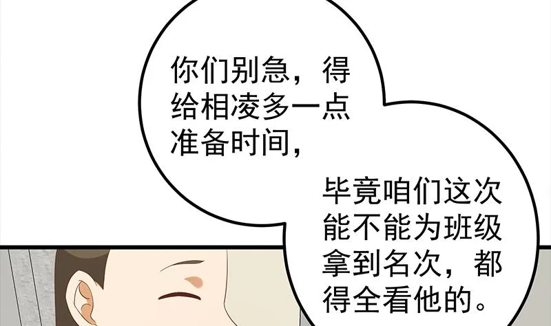 第二季 第121话 古装的相凌 第22页
