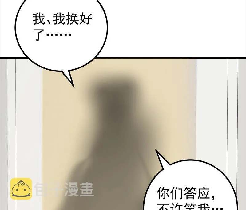 第二季 第121话 古装的相凌 第25页