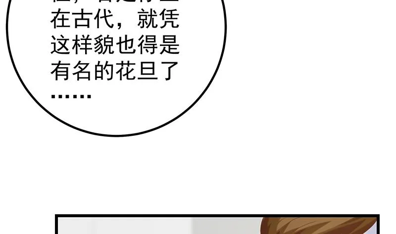 第二季 第121话 古装的相凌 第44页