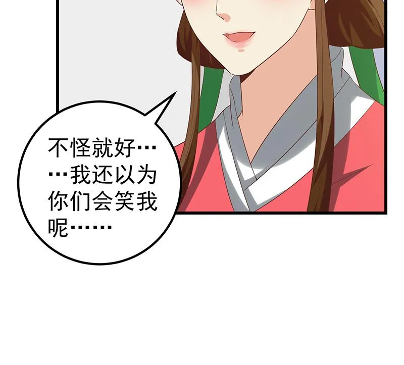 第二季 第121话 古装的相凌 第46页