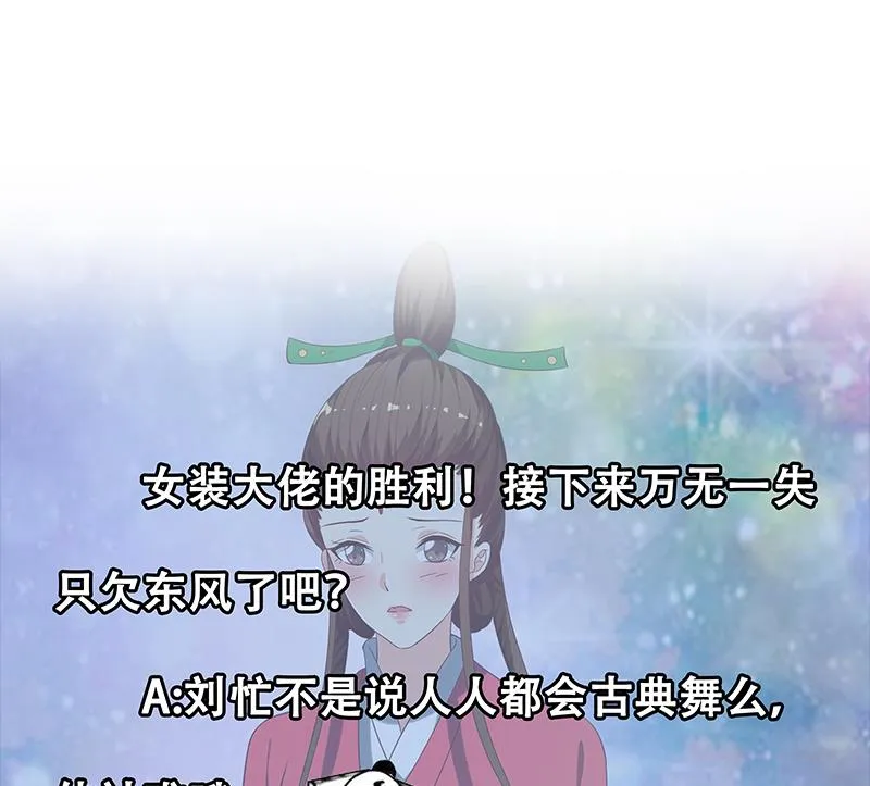 第二季 第121话 古装的相凌 第47页