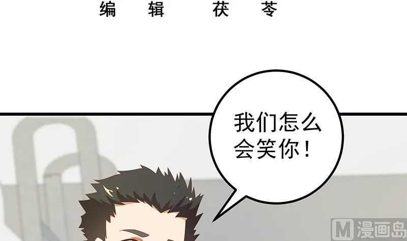 第二季 第122话 当众说出你的秘密 第3页