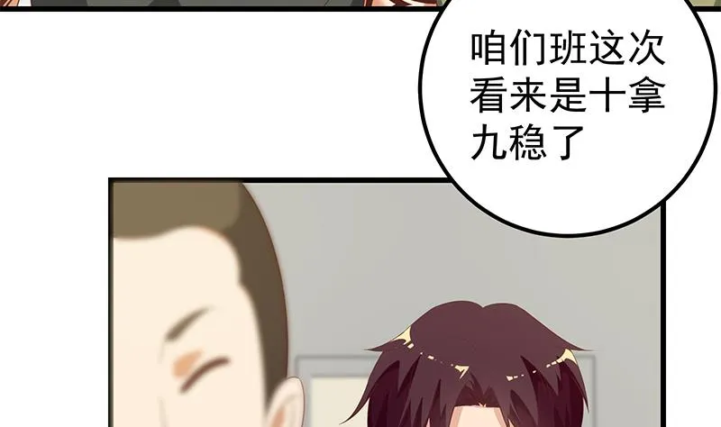 第二季 第122话 当众说出你的秘密 第5页