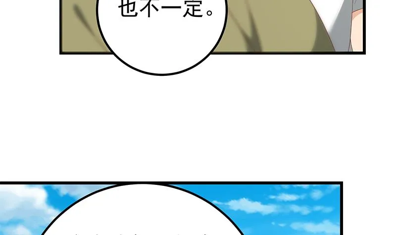 第二季 第122话 当众说出你的秘密 第7页