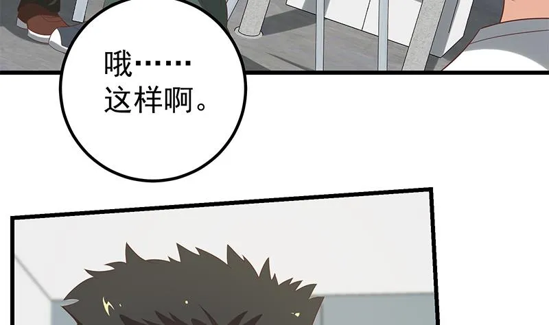 第二季 第122话 当众说出你的秘密 第17页