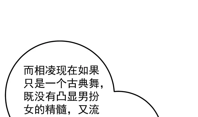 第二季 第122话 当众说出你的秘密 第20页