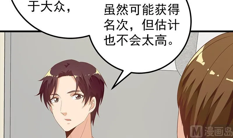 第二季 第122话 当众说出你的秘密 第21页