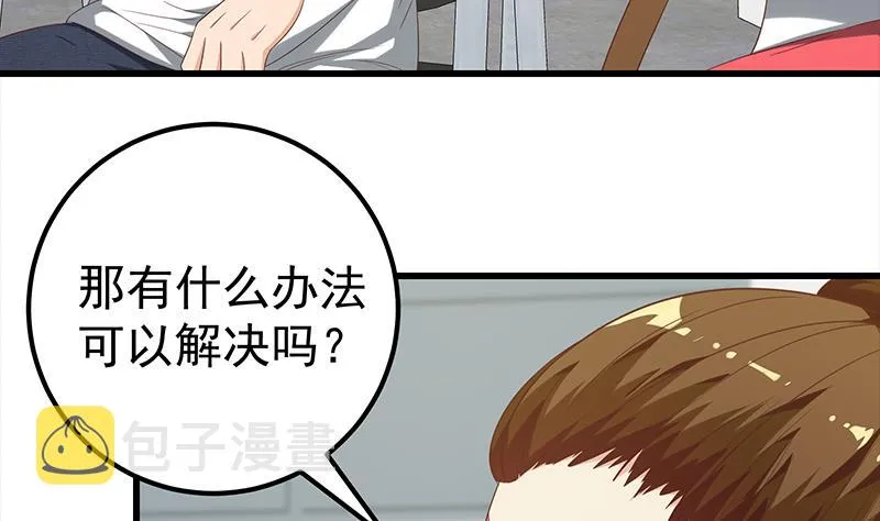 第二季 第122话 当众说出你的秘密 第23页