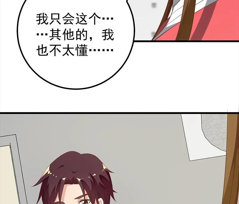 第二季 第122话 当众说出你的秘密 第25页