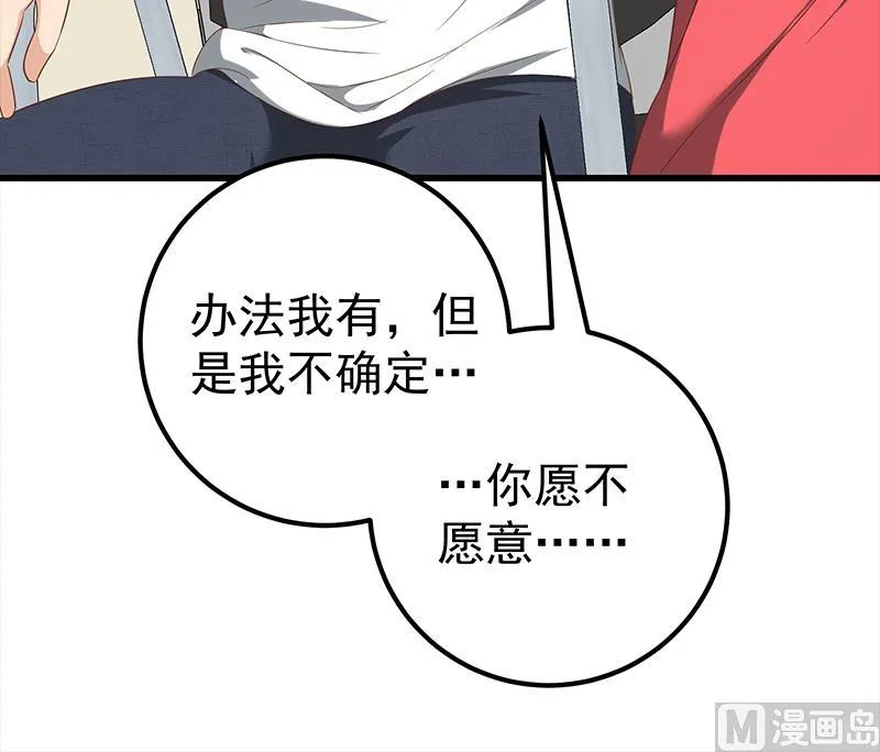 第二季 第122话 当众说出你的秘密 第27页