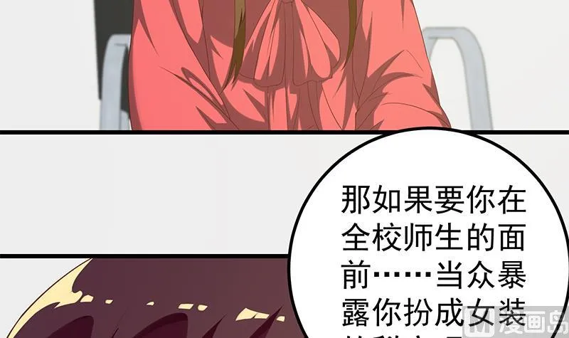 第二季 第122话 当众说出你的秘密 第30页