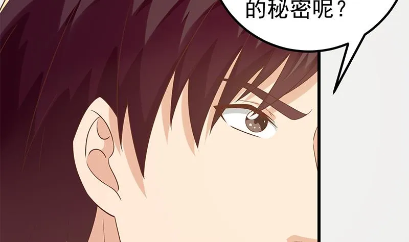 第二季 第122话 当众说出你的秘密 第31页