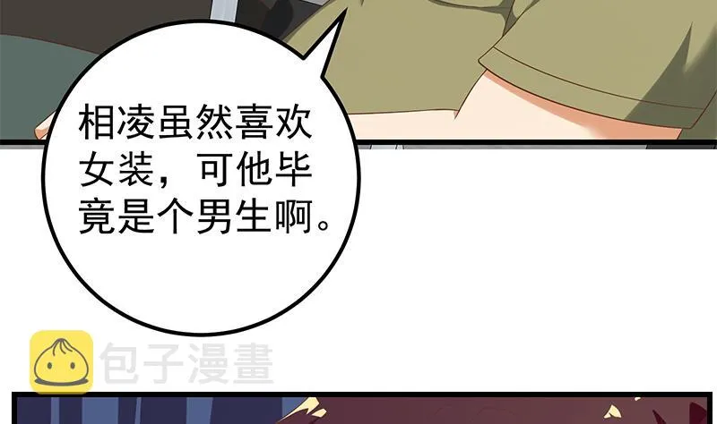 第二季 第122话 当众说出你的秘密 第38页