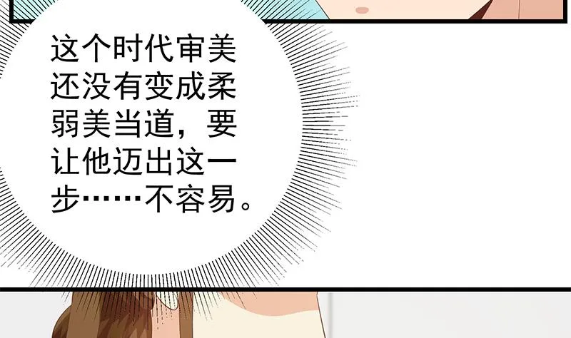 第二季 第122话 当众说出你的秘密 第40页