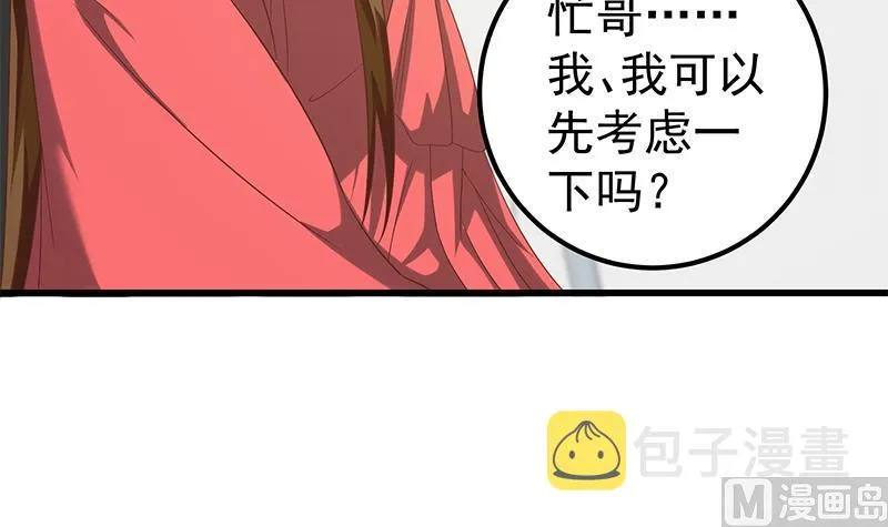 第二季 第122话 当众说出你的秘密 第42页