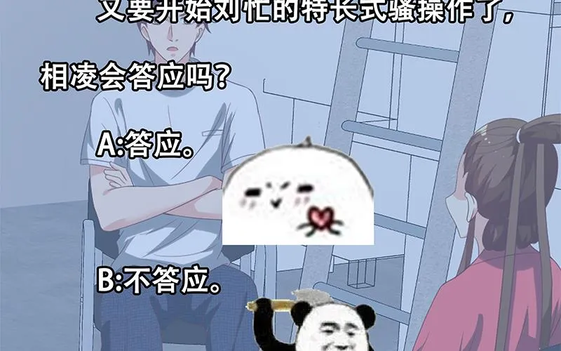 第二季 第122话 当众说出你的秘密 第44页