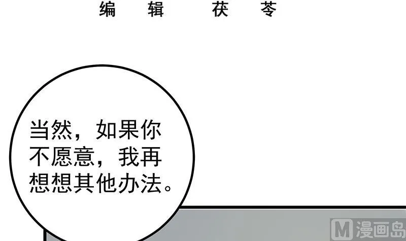 第二季 第123话 卢嫣的告白宣言 第3页
