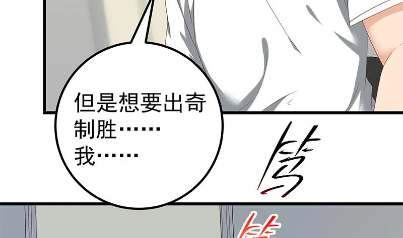 第二季 第123话 卢嫣的告白宣言 第5页