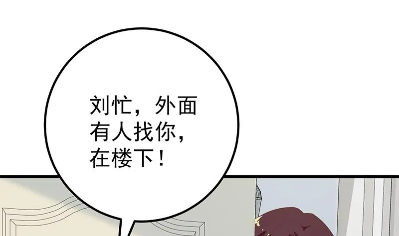 第二季 第123话 卢嫣的告白宣言 第8页