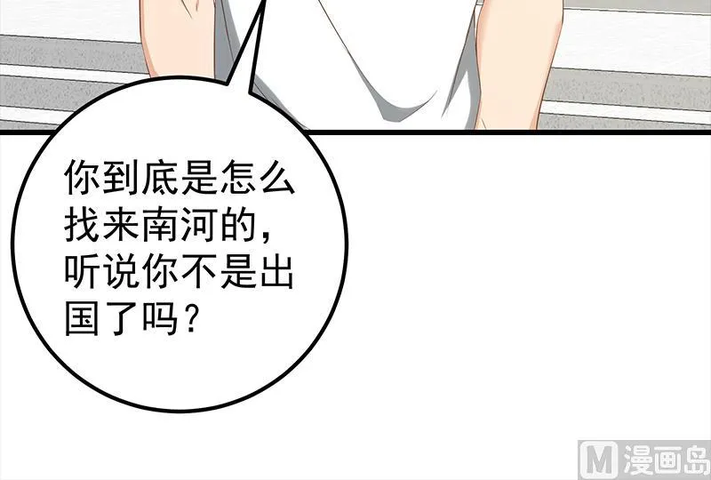 第二季 第123话 卢嫣的告白宣言 第27页