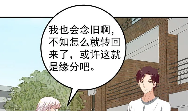 第二季 第123话 卢嫣的告白宣言 第28页