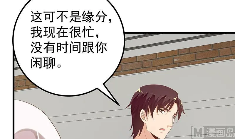 第二季 第123话 卢嫣的告白宣言 第30页
