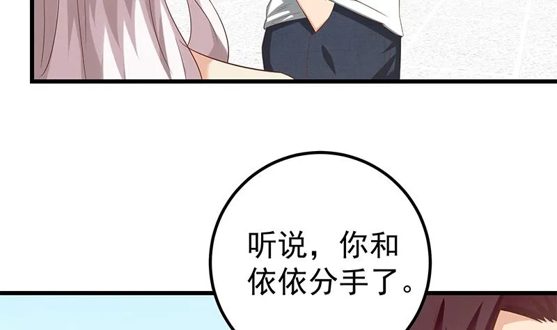 第二季 第123话 卢嫣的告白宣言 第32页