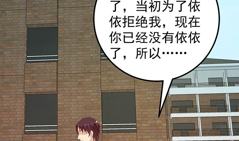 第二季 第123话 卢嫣的告白宣言 第38页