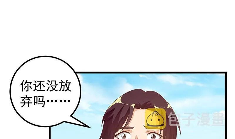 第二季 第123话 卢嫣的告白宣言 第43页