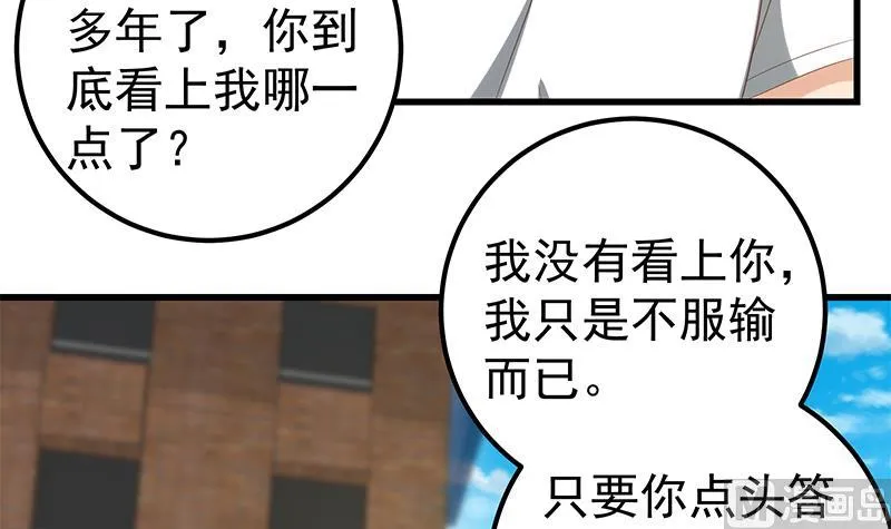 第二季 第123话 卢嫣的告白宣言 第45页
