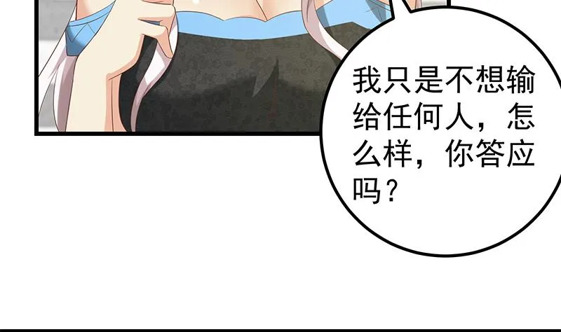 第二季 第123话 卢嫣的告白宣言 第49页