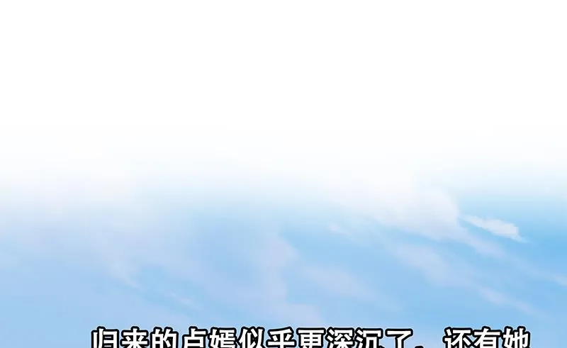 第二季 第123话 卢嫣的告白宣言 第52页