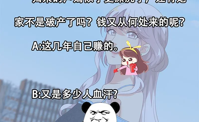 第二季 第123话 卢嫣的告白宣言 第53页