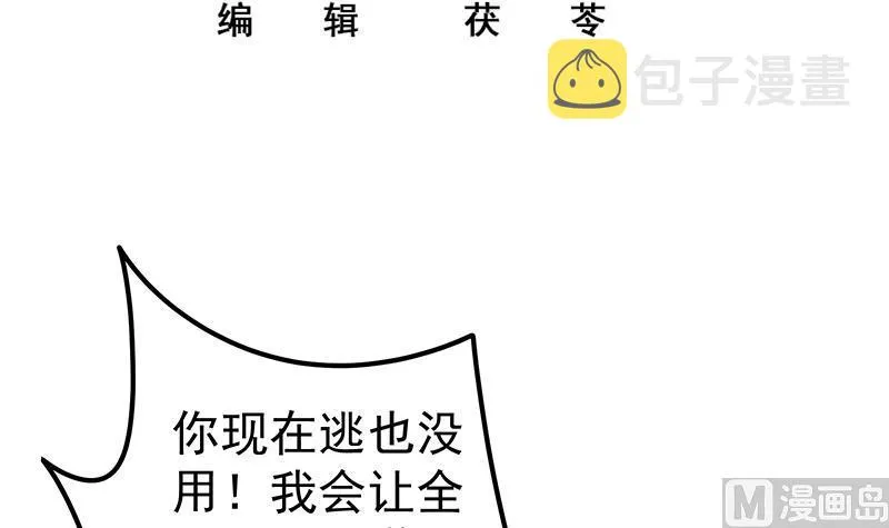 第二季 第124话 不是你想的那样！ 第3页