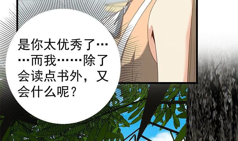 第二季 第124话 不是你想的那样！ 第16页