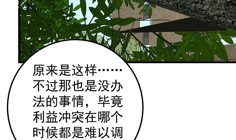 第二季 第125话 我懂你的意思 第4页