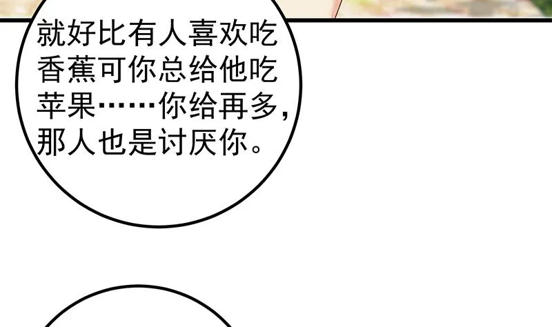 第二季 第125话 我懂你的意思 第37页