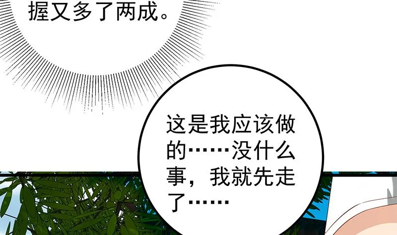 第二季 第125话 我懂你的意思 第40页