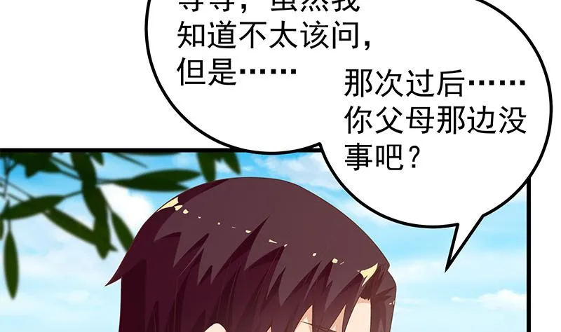 第二季 第125话 我懂你的意思 第43页