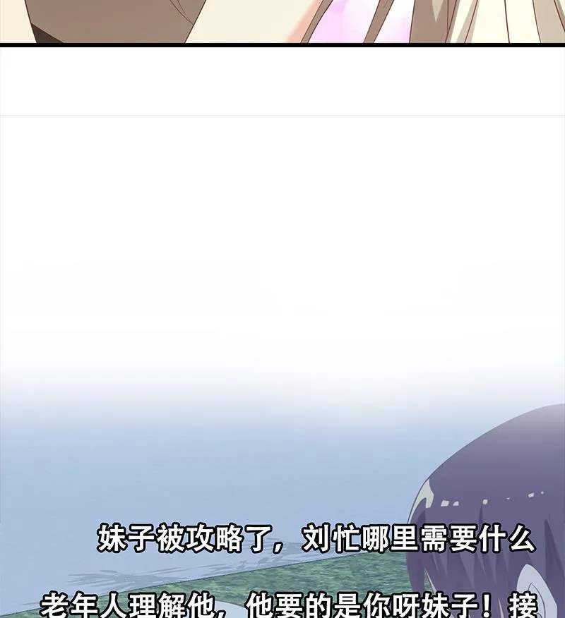 第二季 第125话 我懂你的意思 第53页