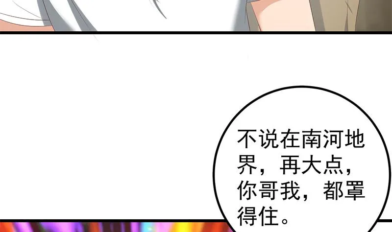 第二季 第126话 激怒 第20页