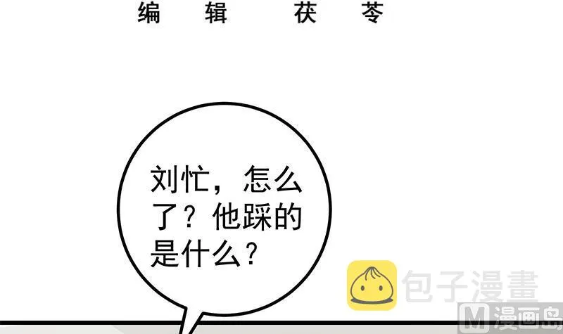 第二季 第127话 阴谋 第3页