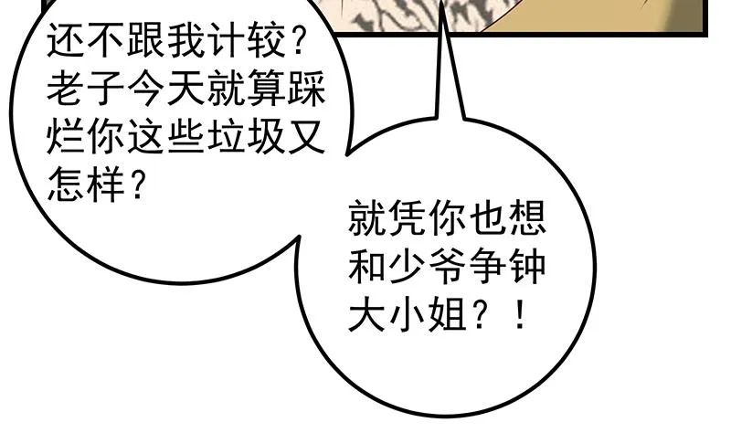 第二季 第127话 阴谋 第11页