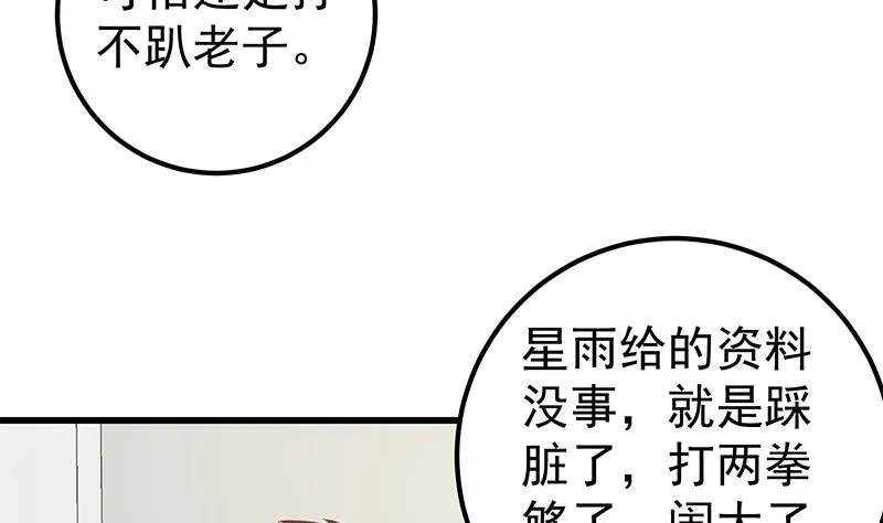 第二季 第127话 阴谋 第40页