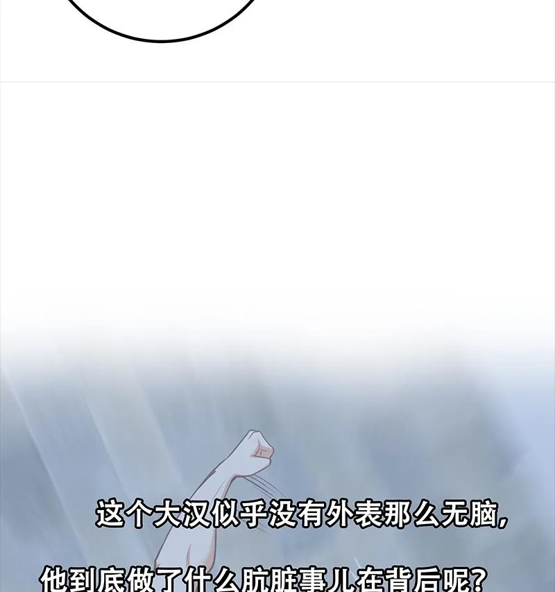 第二季 第127话 阴谋 第47页