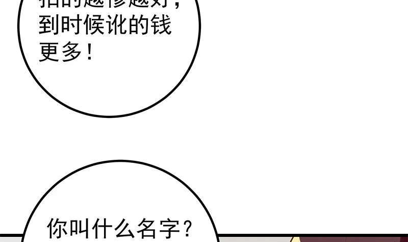 第二季 第128话 悬赏十万 第19页